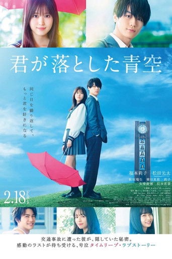 君が落とした青空 - Yuki Saito · 2022
