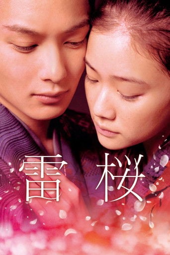 雷桜 - Ryuichi Hiroki · 2010