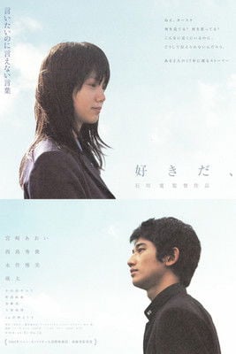 Su-ki-da - Hiroshi Ishikawa · 2006
