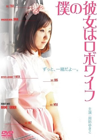 My Girlfriend is a Cyborg - Ken''ichi Fujiwara · 2010