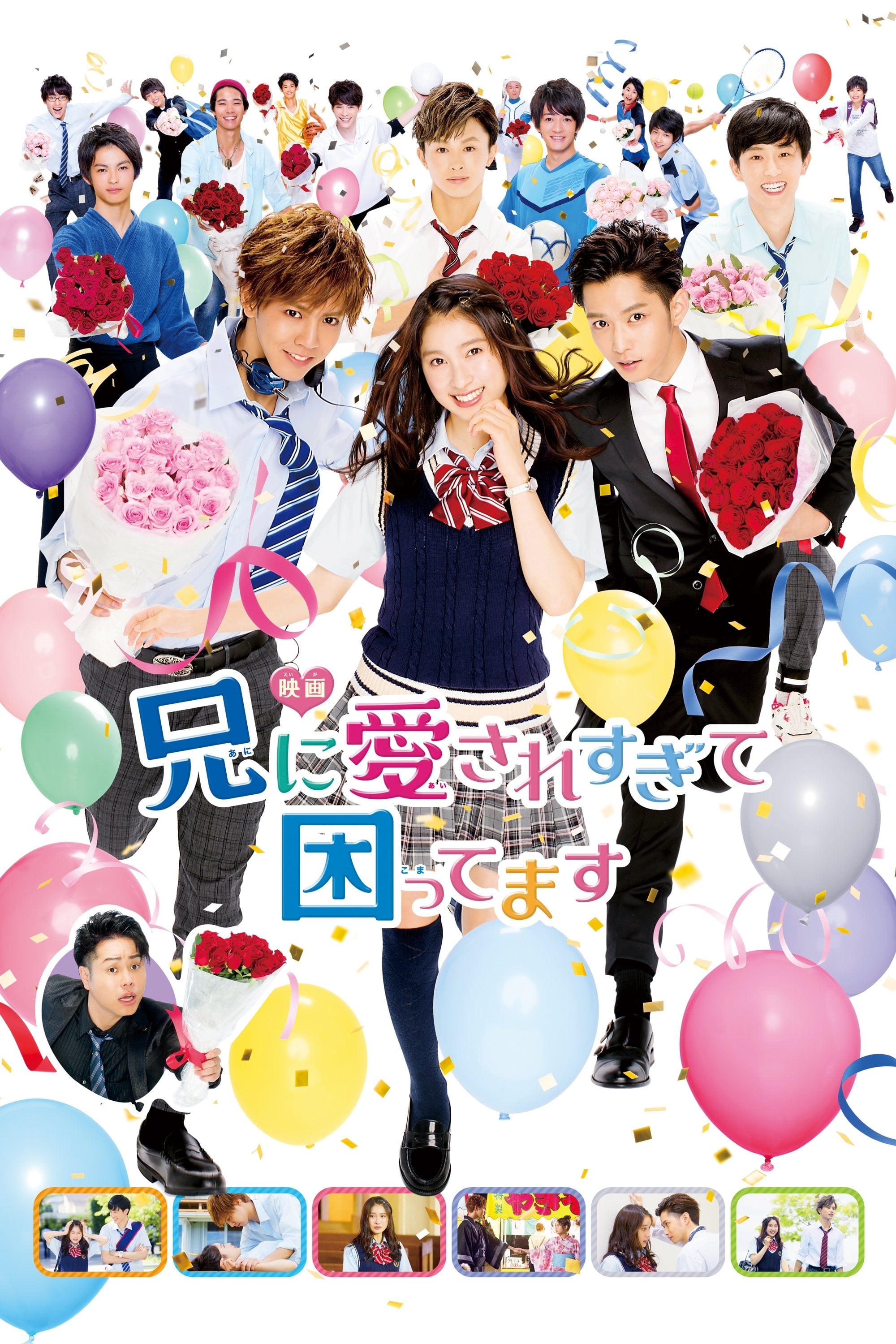 My Brother Loves Me Too Much - Hayato Kawai · 2017