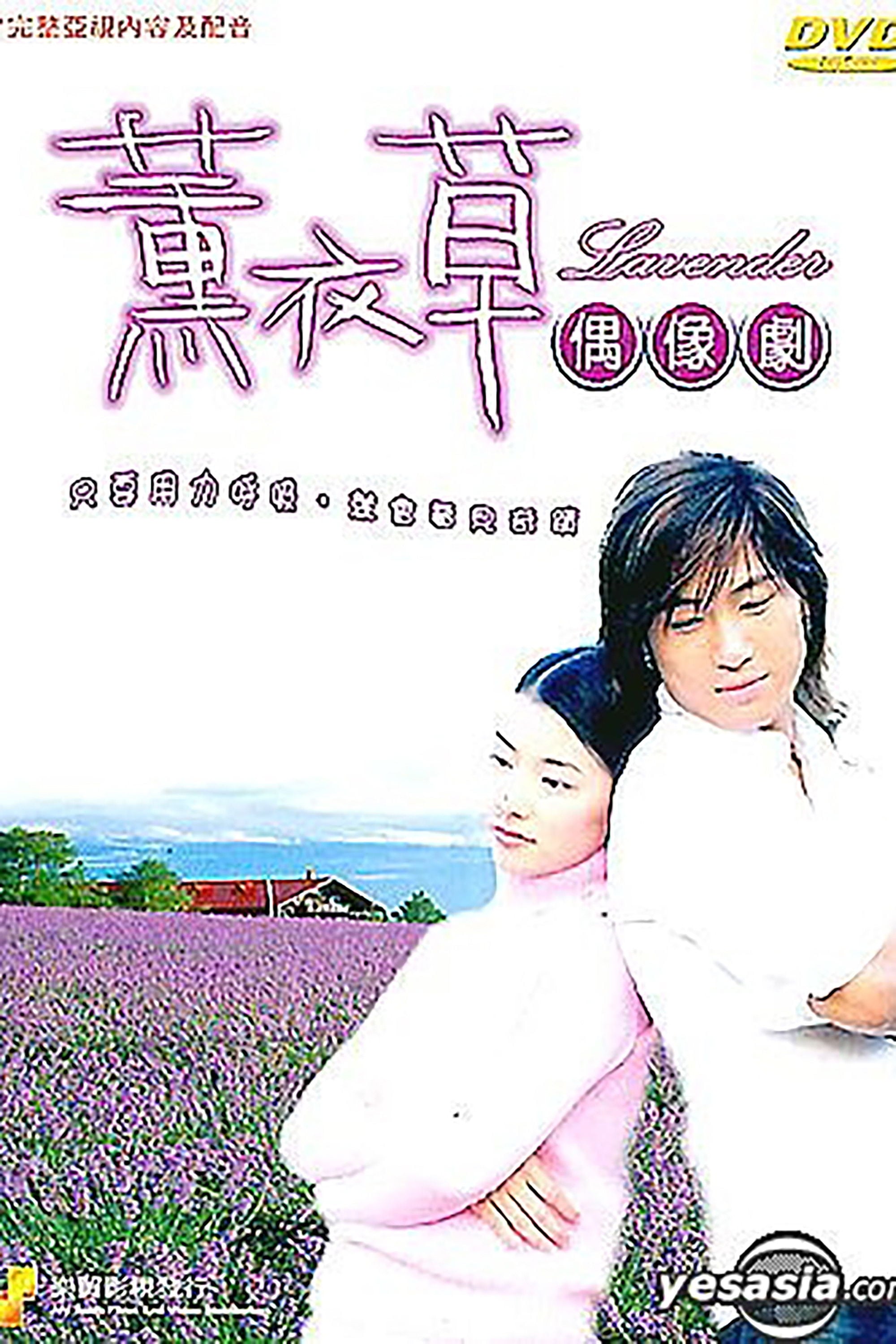 Lavender - Chun Chieh Liu · 2001