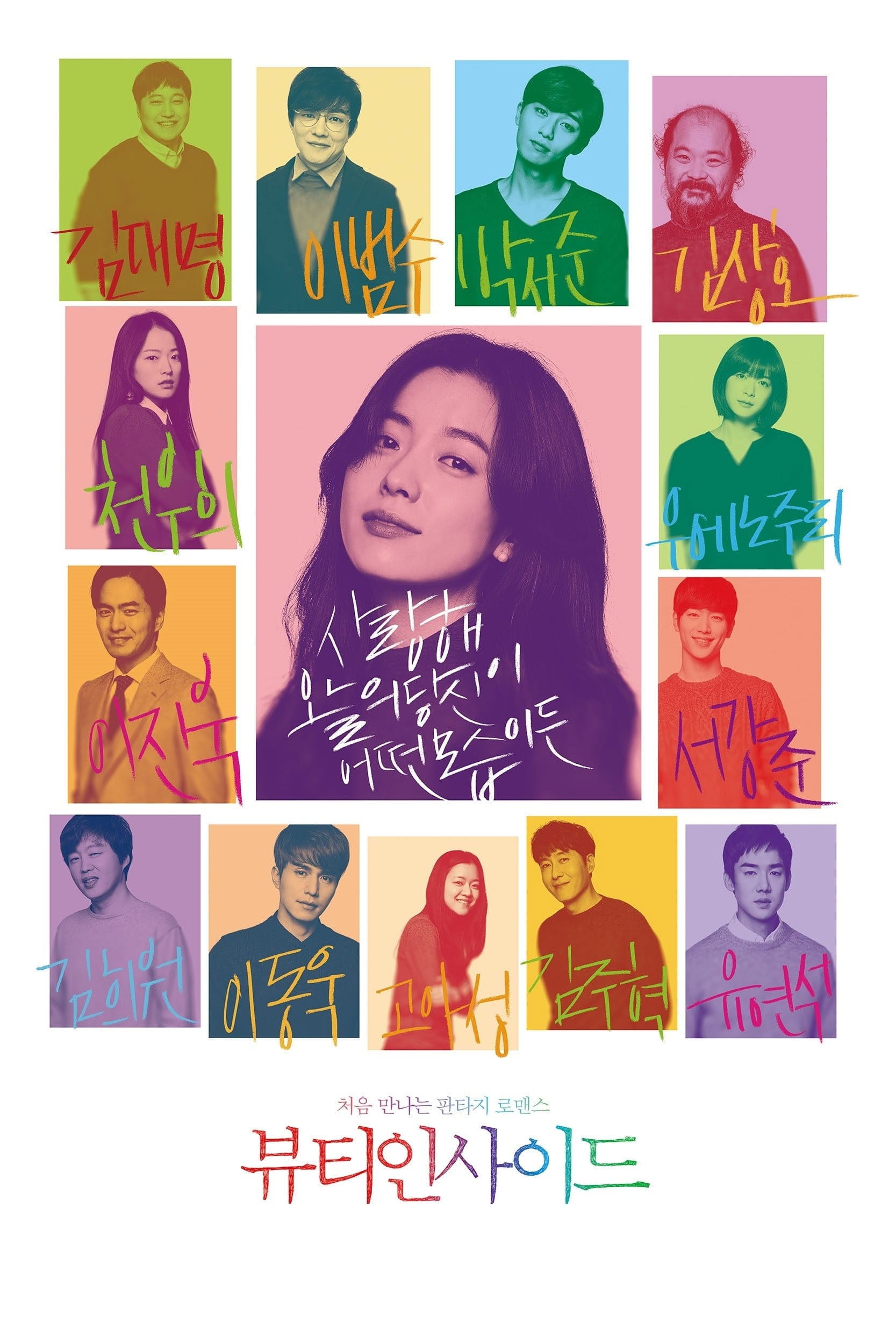 The Beauty Inside - 백 · 2015