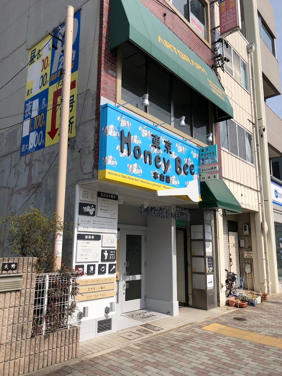 もんじゃハニービー
