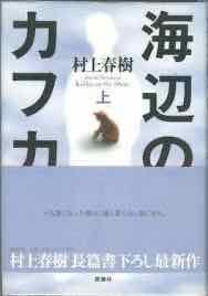 Kafka on the Shore - Haruki Murakami