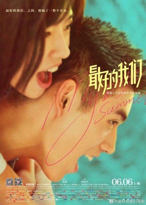最好的我们 - Disha Zhang · 2019