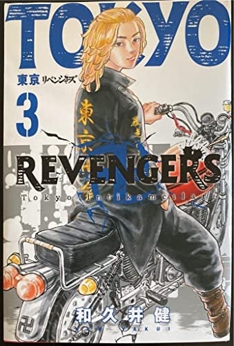 Tokyo Revengers Volumen 3 - Ken Vakui · 2022