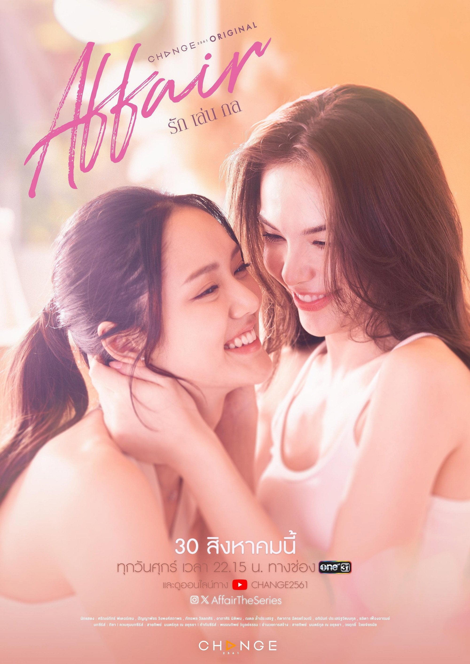 Affair - Temporada 1