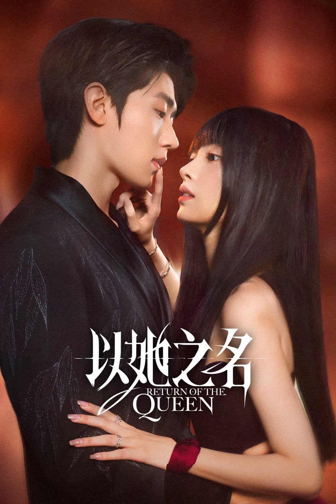 Return of the Queen - 2025 • TERMINADA