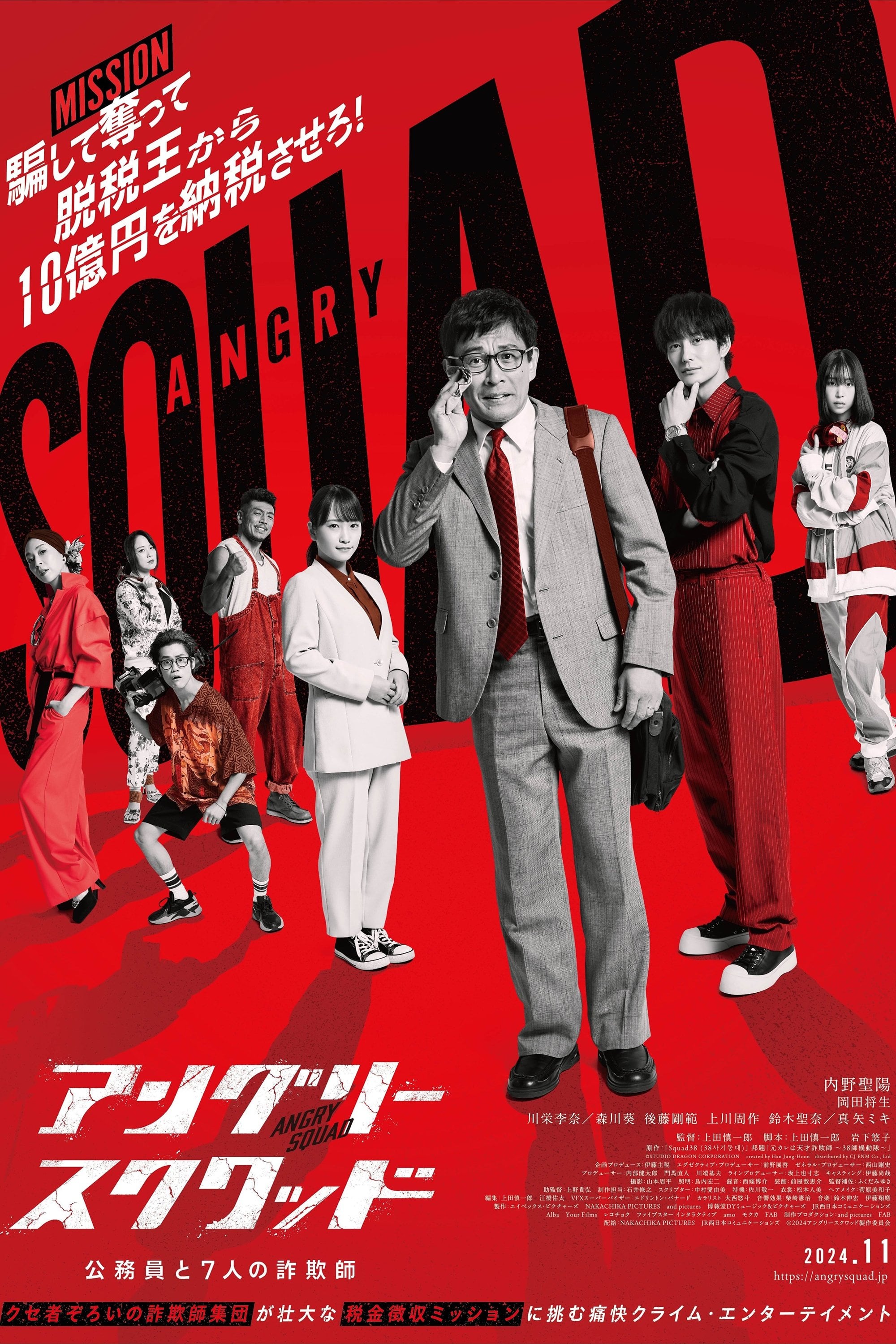 Angry Squad: The Civil Servant and the Seven Swindlers - Shinichiro Ueda · 2024