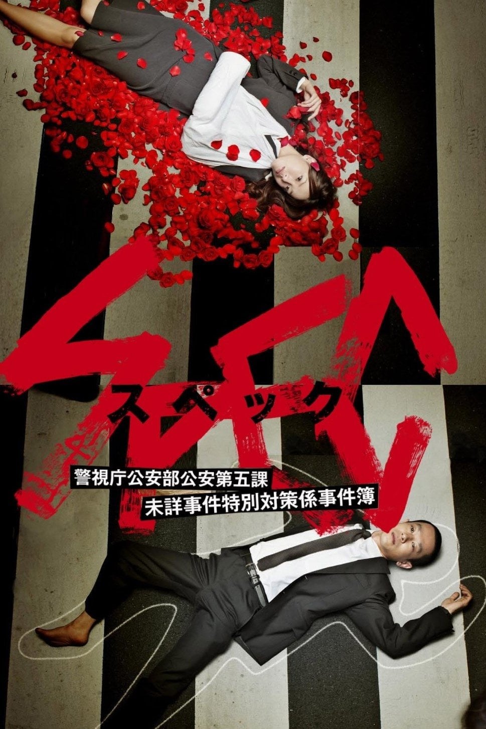 SPEC ~ First Blood - 2010
