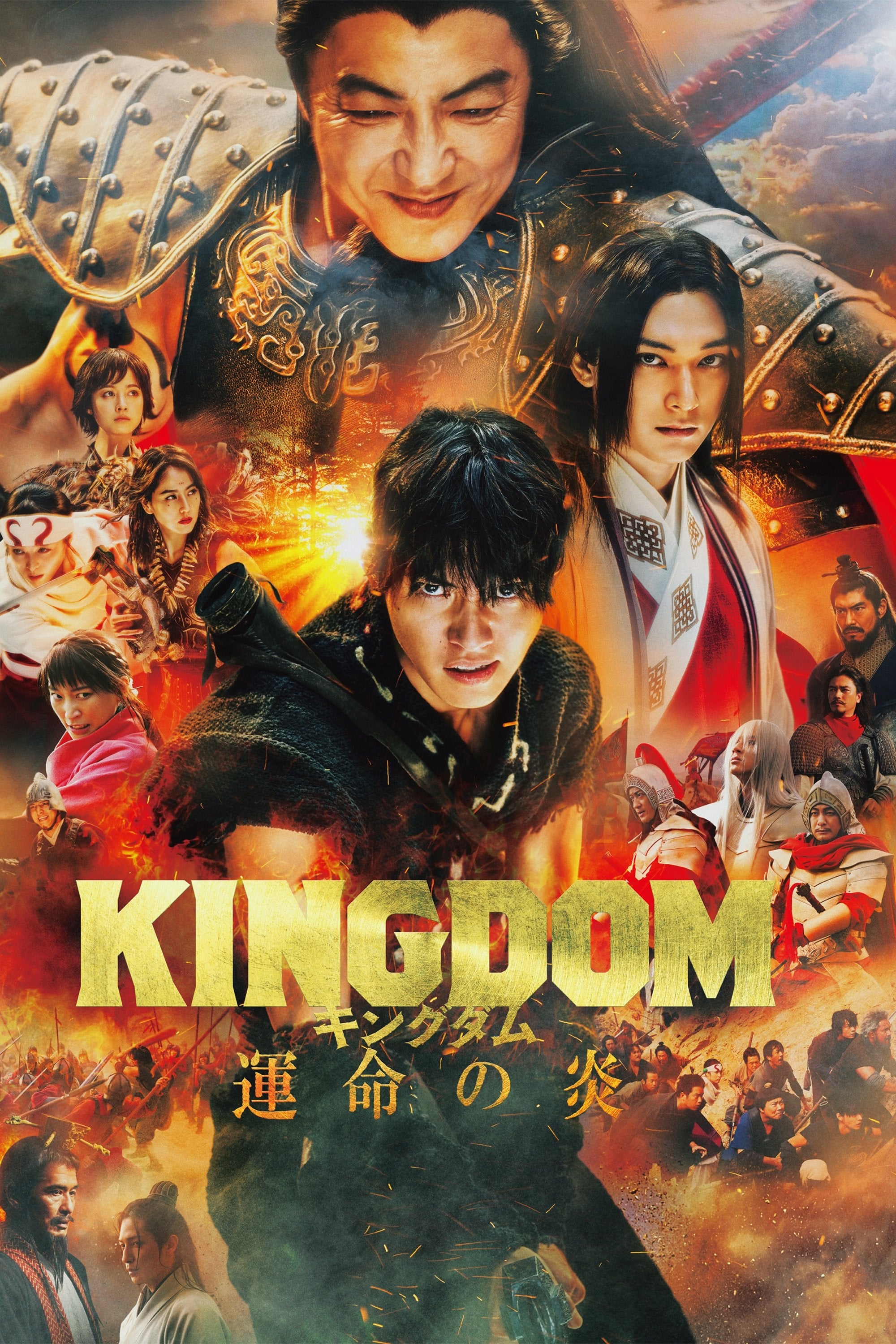 Kingdom III: The Flame of Destiny - Shinsuke Sato · 2023