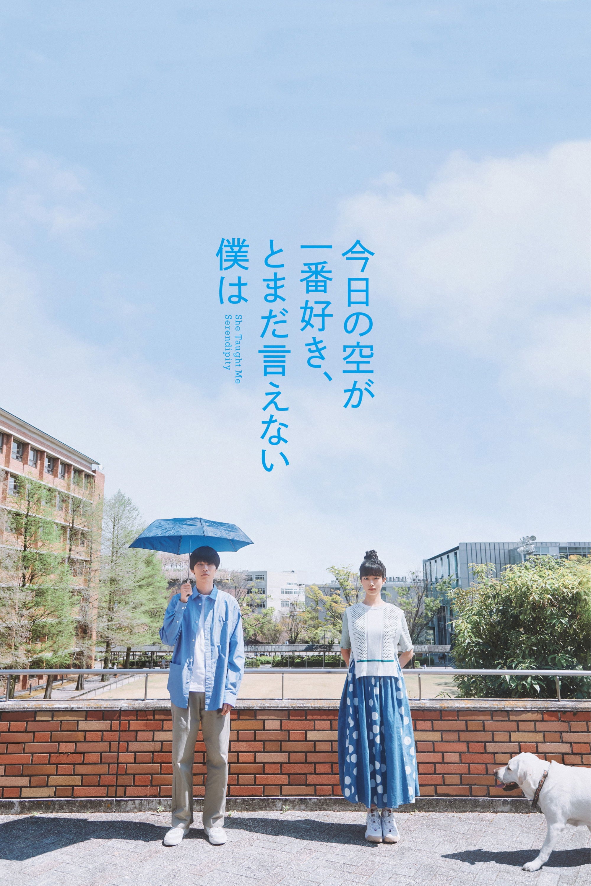 She Taught Me Serendipity - Akiko Ohku · 2025