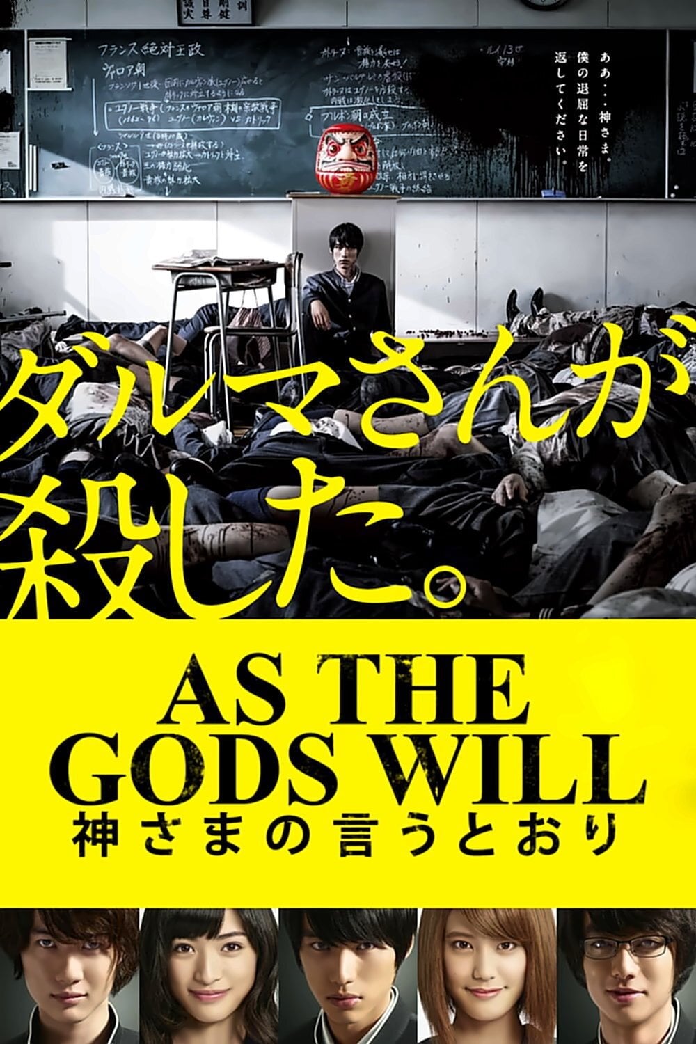 As the Gods Will - Takashi Miike · 2014