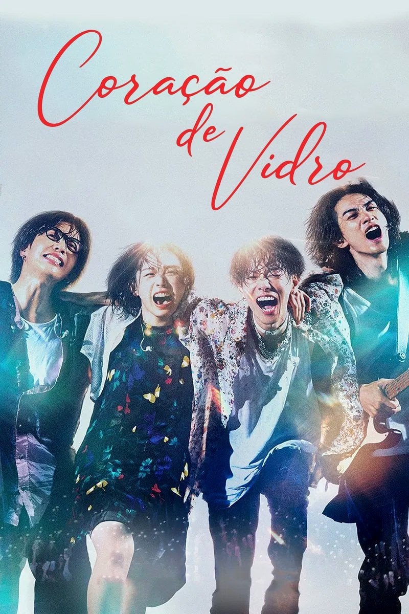 Corazón de cristal - 柿本ケンサク, 後藤孝太郎 · 2025