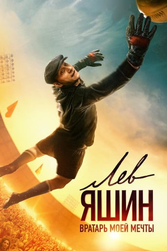Lev Yashin: La Araña Negra - Vasily Chiginsky · 2019