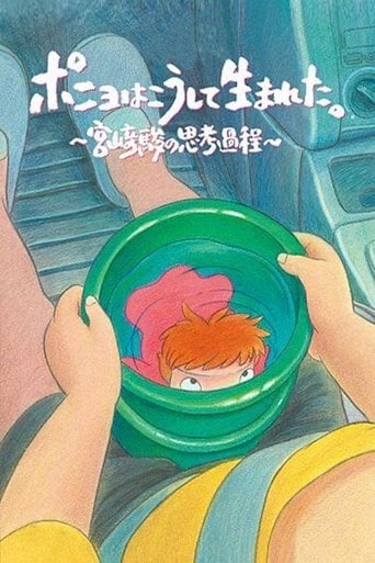 ポニョはこうして生まれた 〜 宮﨑駿の思考過程 〜 - Kaku Arakawa · 2009