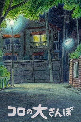 Koro no dai-sanpo - Hayao Miyazaki · 2002