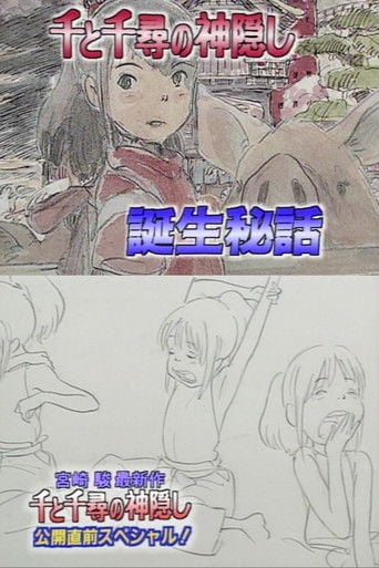 千と千尋の神隠し 公開直前スペシャル! - Maiko Yahata · 2001