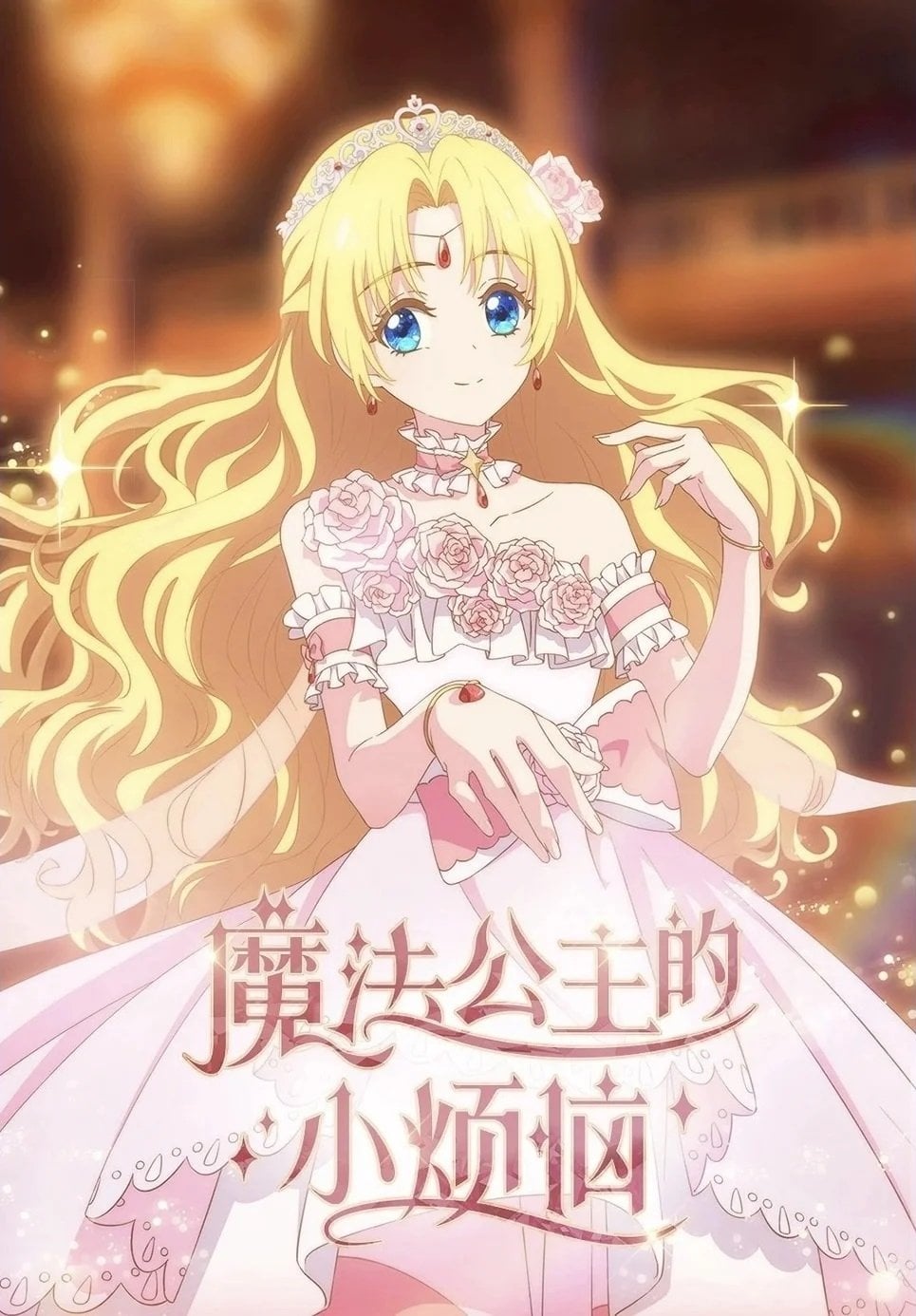 Who Made Me a Princess