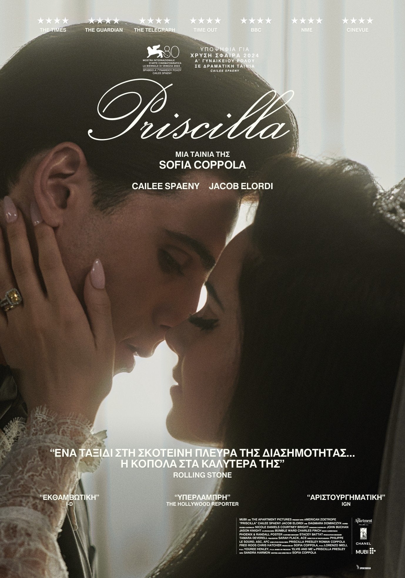 Priscilla - Σοφία Κόπολα · 2023