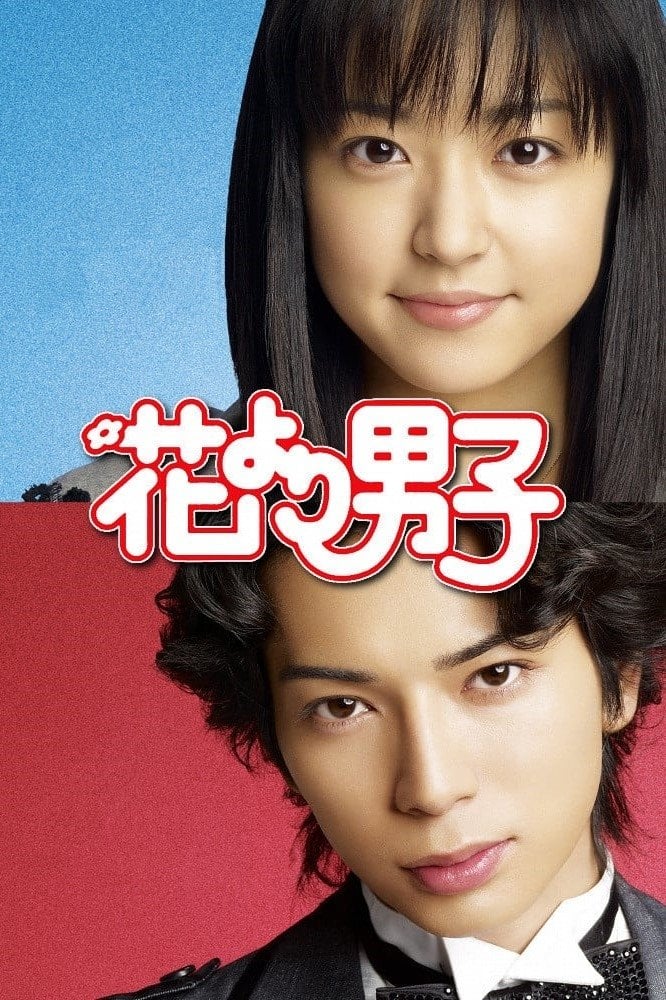 BOYS OVER FLOWERS - 2005