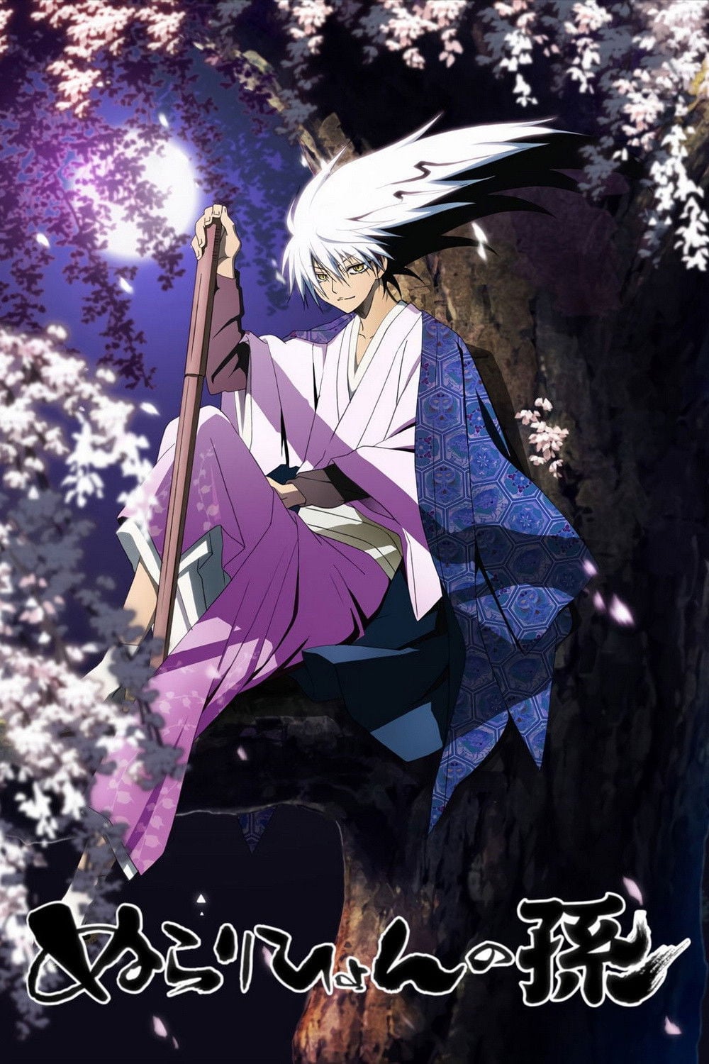 Nurarihyon no Mago - 2010