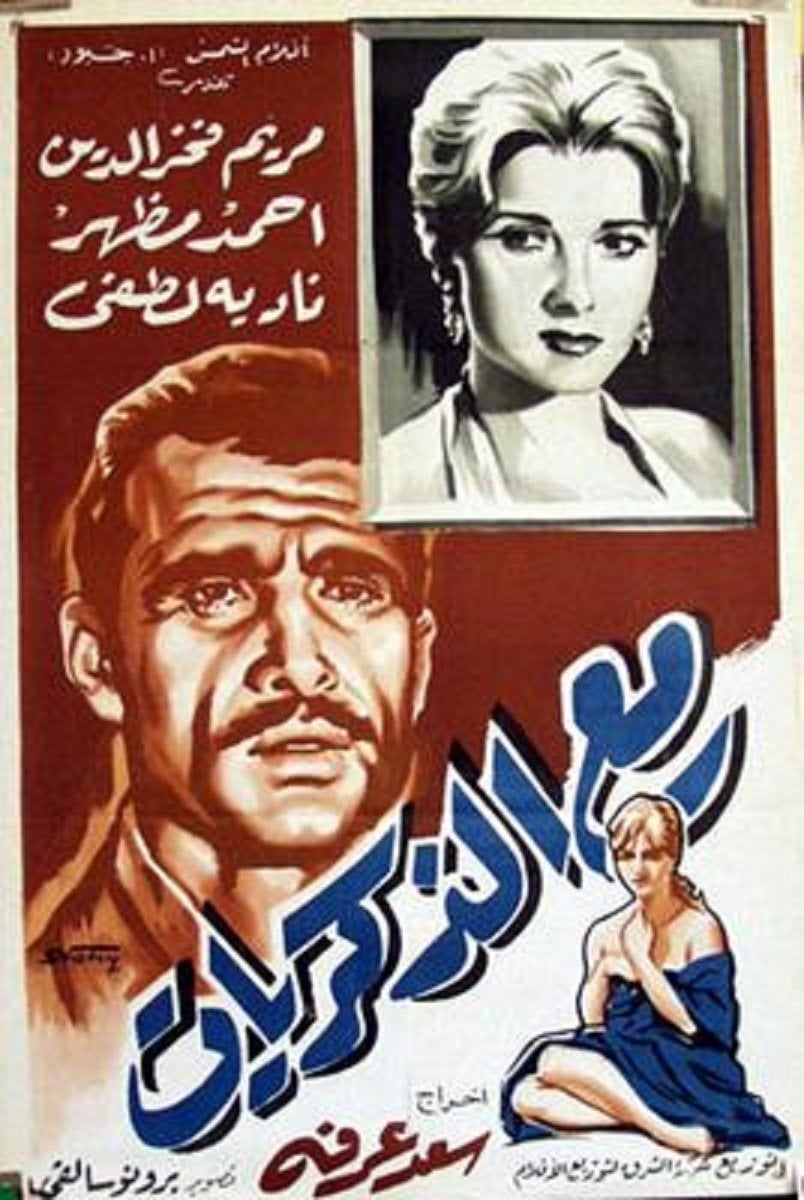 Lost in Memories - Saad Arafa · 1961