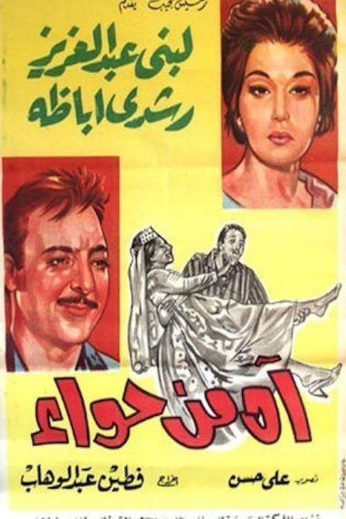 Beware of Eve - Fatin Abdel Wahab · 1962