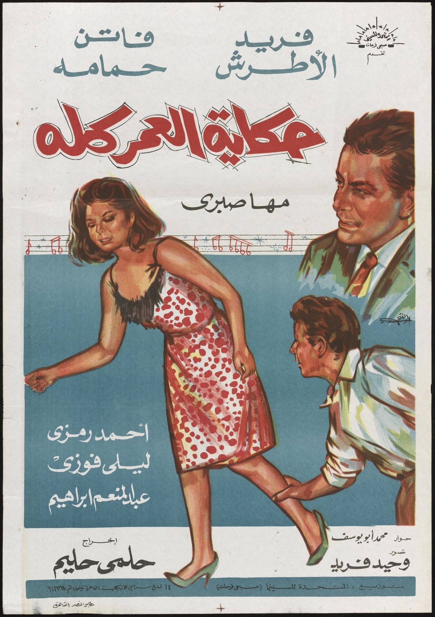 Story of a Lifetime - Helmy Halim · 1965