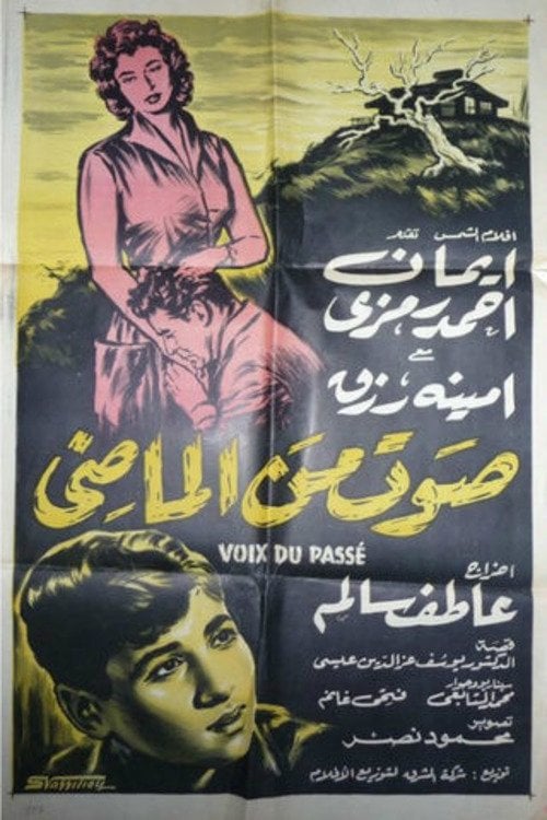 A Voice from the Past - Atef Salem · 1956