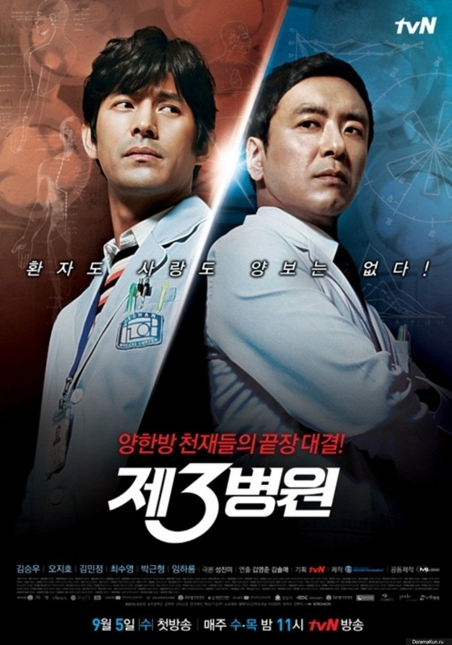 El Tercer Hospital / The Third Hospital - Episodios 20 - 2012