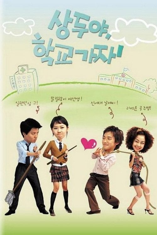 Sang Doo! Let's Go to School - Episodios 16 - 2003 (kocowa)