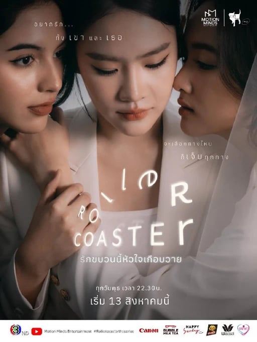 รักขบวนนี้หัวใจเกือบวาย - Temporada 1