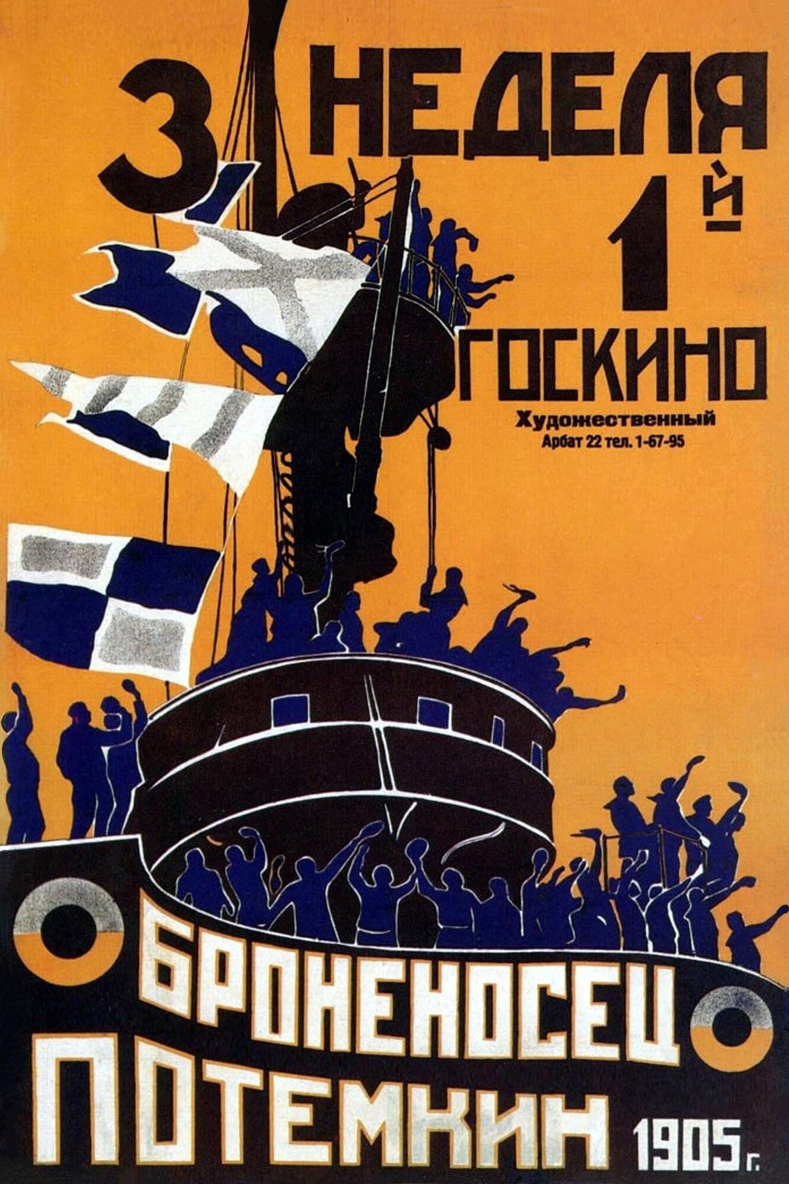 El acorazado Potemkin - Сергей Эйзенштейн · 1925