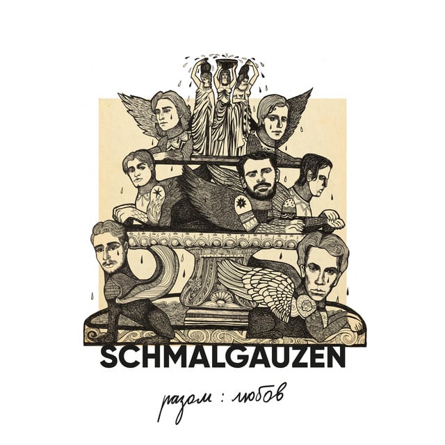 разом : любов - Album · Schmalgauzen