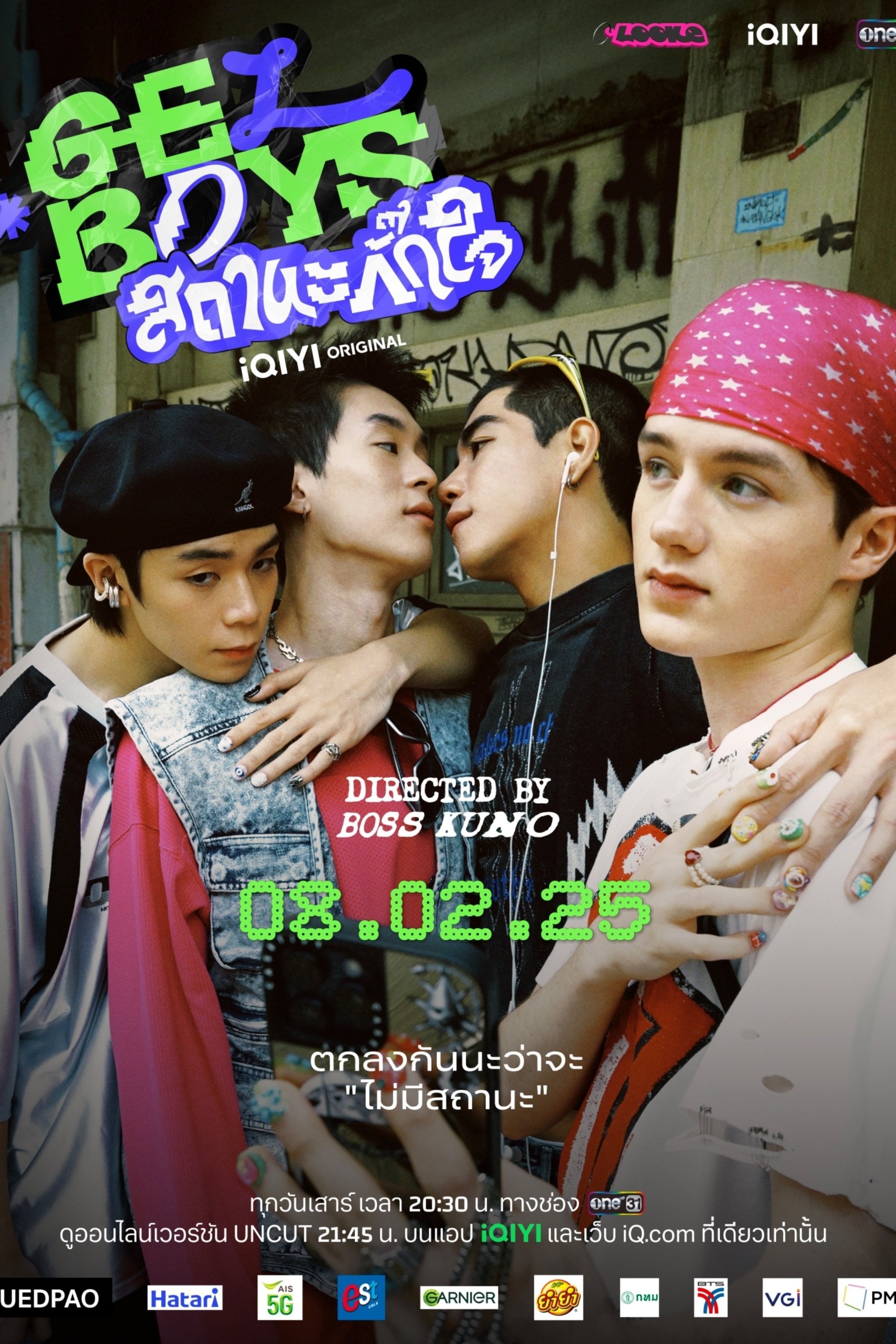 สถานะกั๊กใจ - นฤเบศ กูโน · 2025