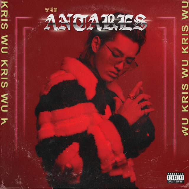 天地 - Song · Kris Wu