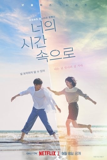 A Time Called You - Kim Jin-won · 2023