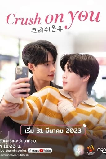 Crush On You - · 2023