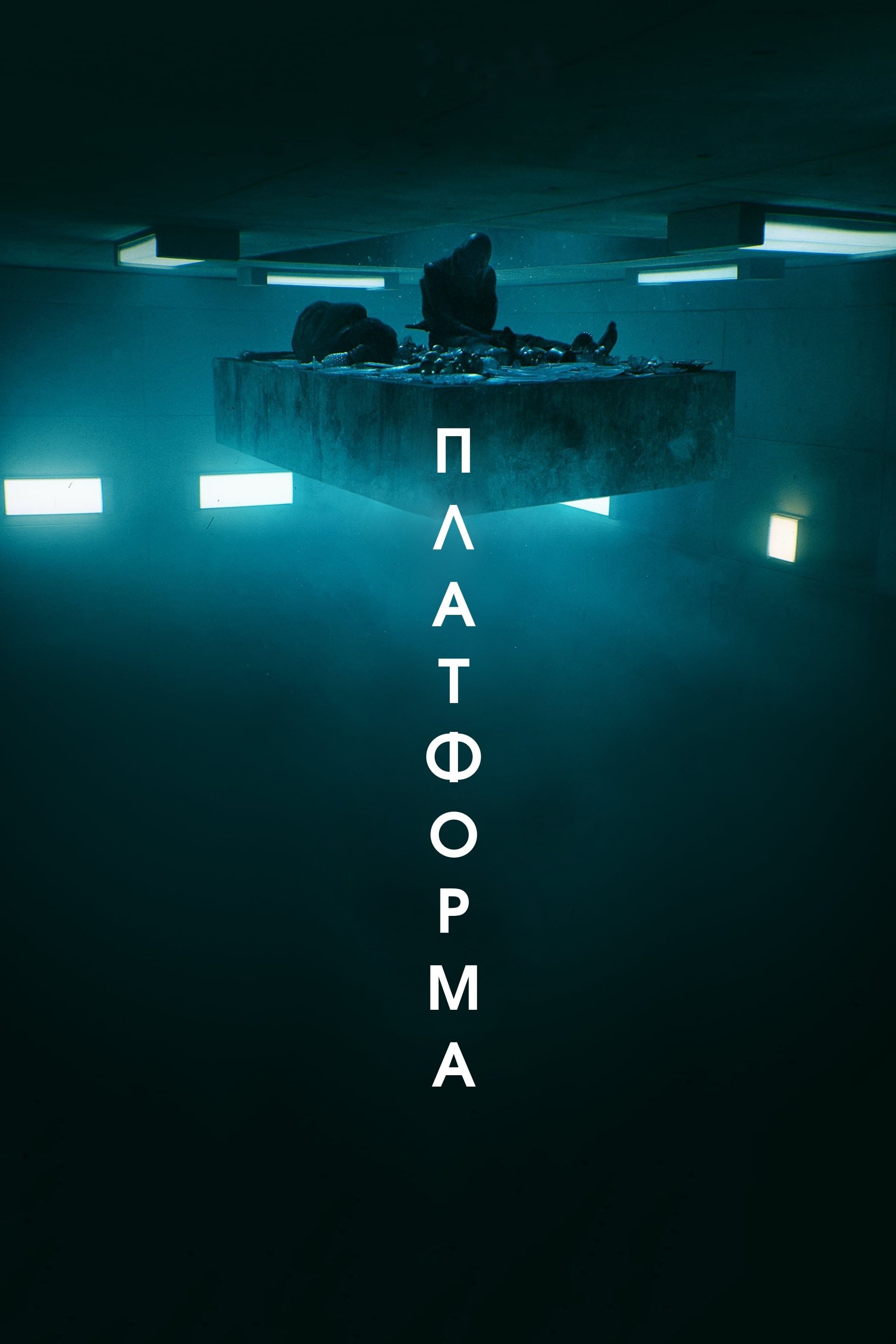 The Platform - Гальдер Гастелу-Уррутия · 2019