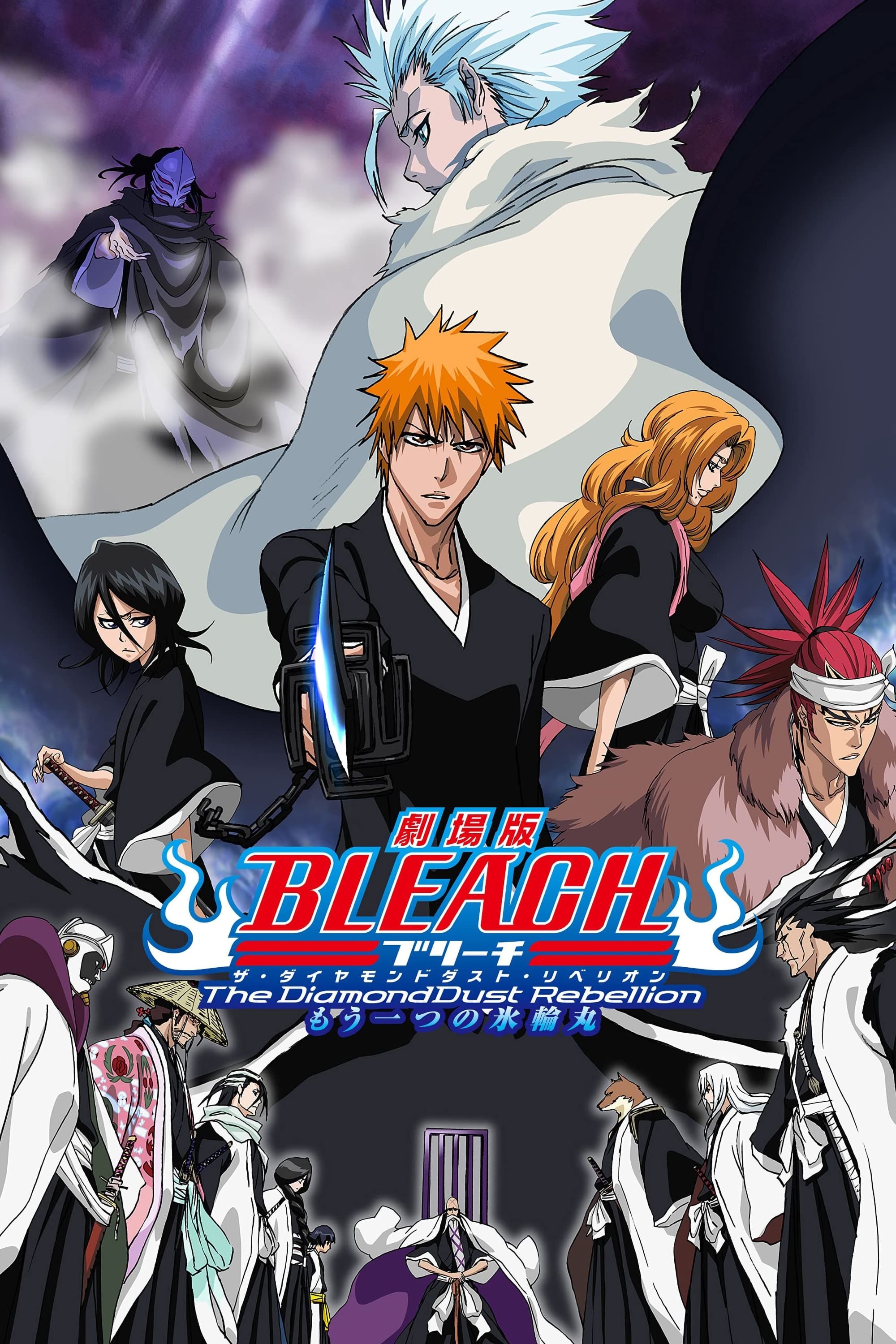 Bleach: The DiamondDust Rebellion - 阿部記之 · 2007