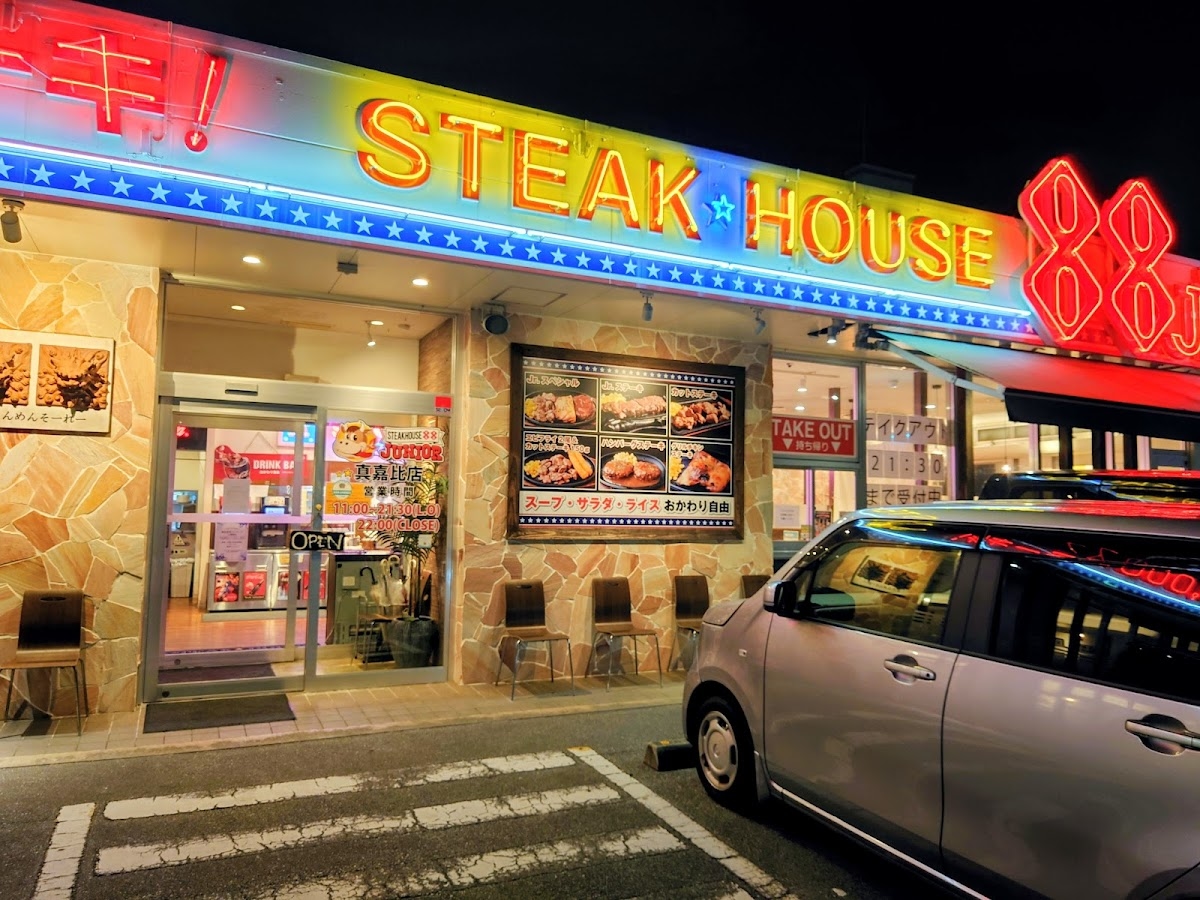 ステーキハウス88Jr. 真嘉比店