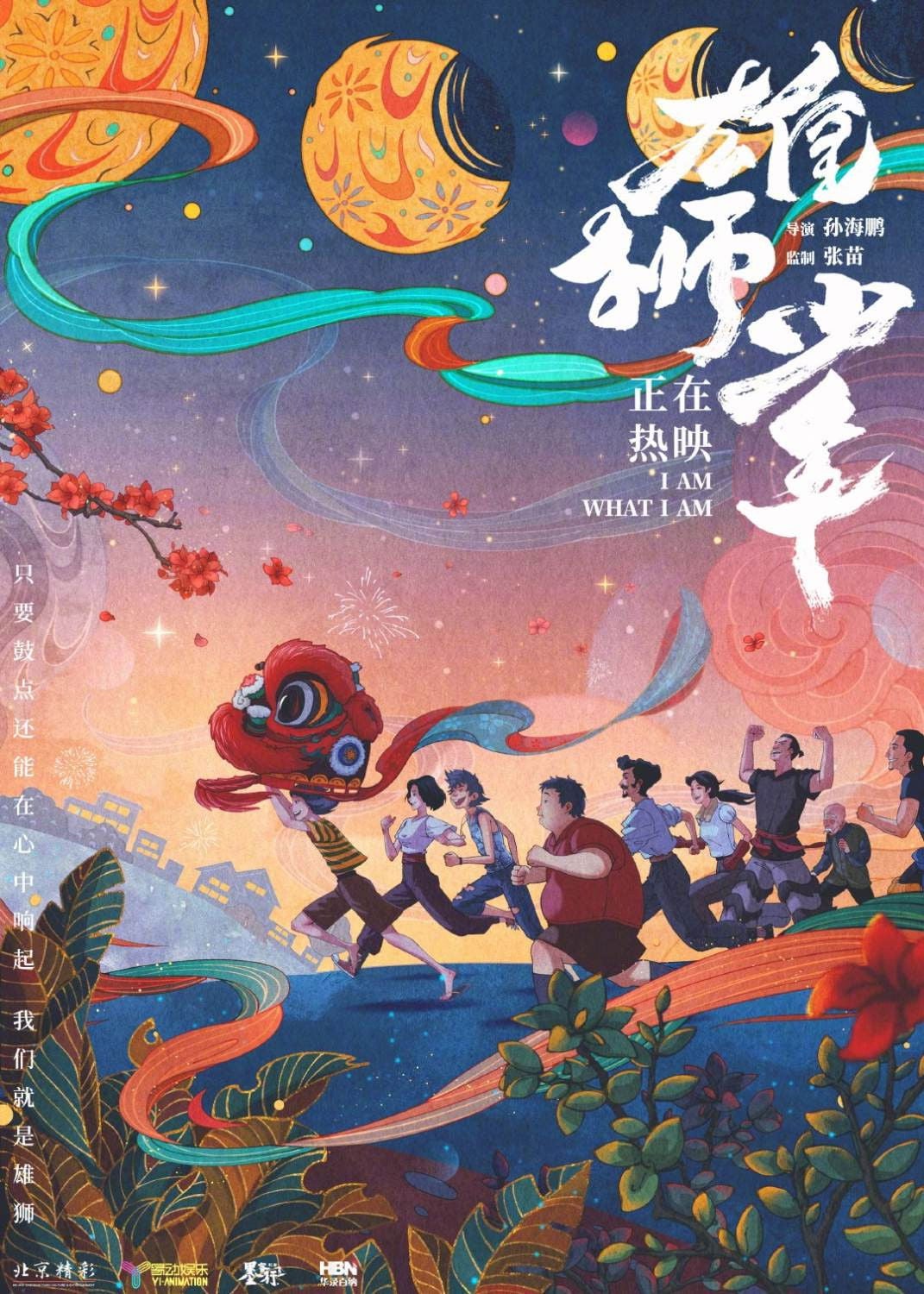 I Am What I Am - Sun Haipeng · 2564