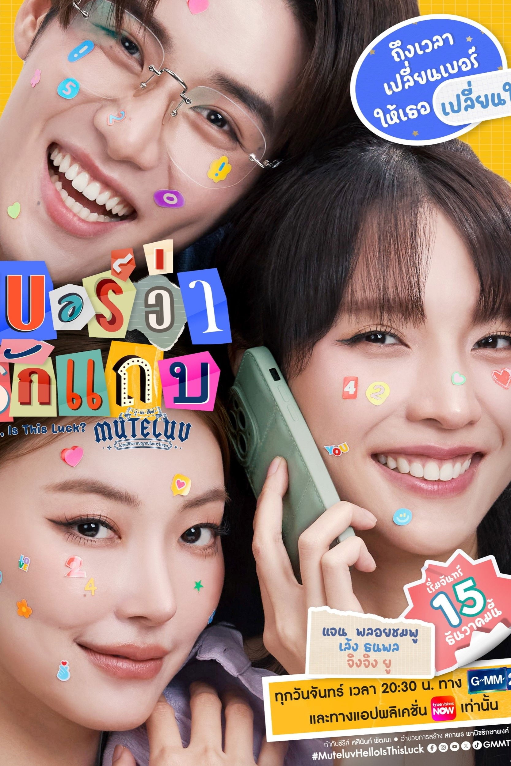 MuTeLuv: Hello, Is This Luck? - 2568