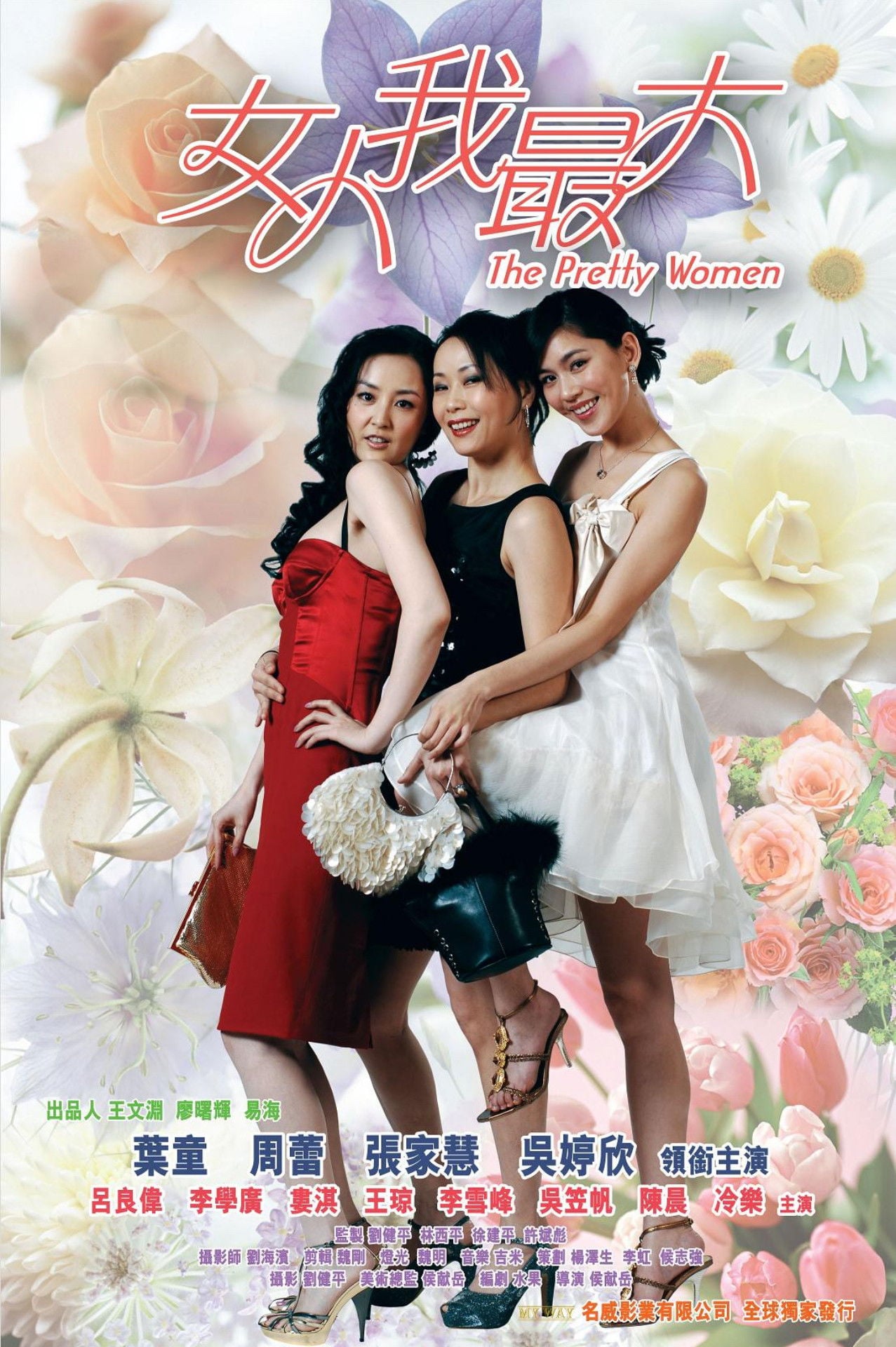 The Pretty Women - Joe Hau Wing-Choi · 2008