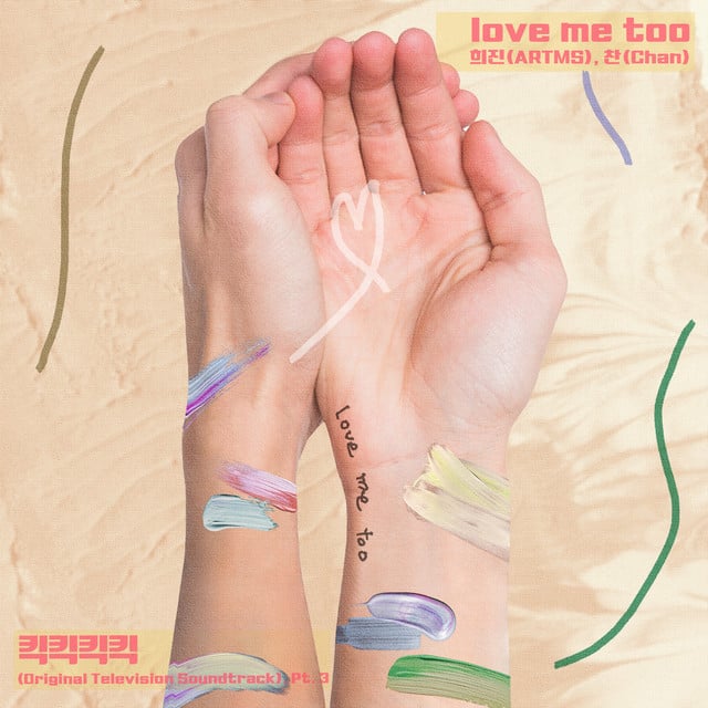 love me too - Song · HeeJin, Chan