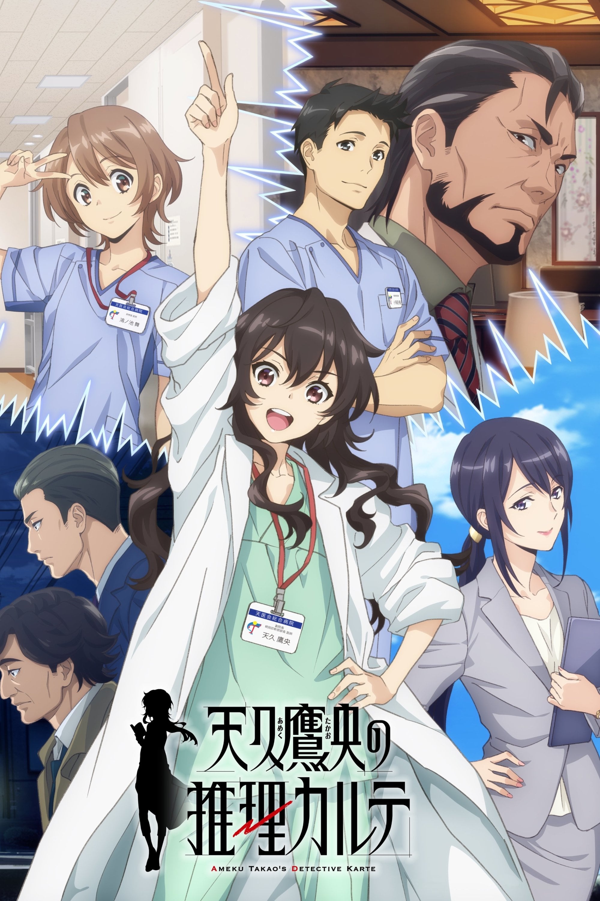Ameku M.D.: Doctor Detective - 2025
