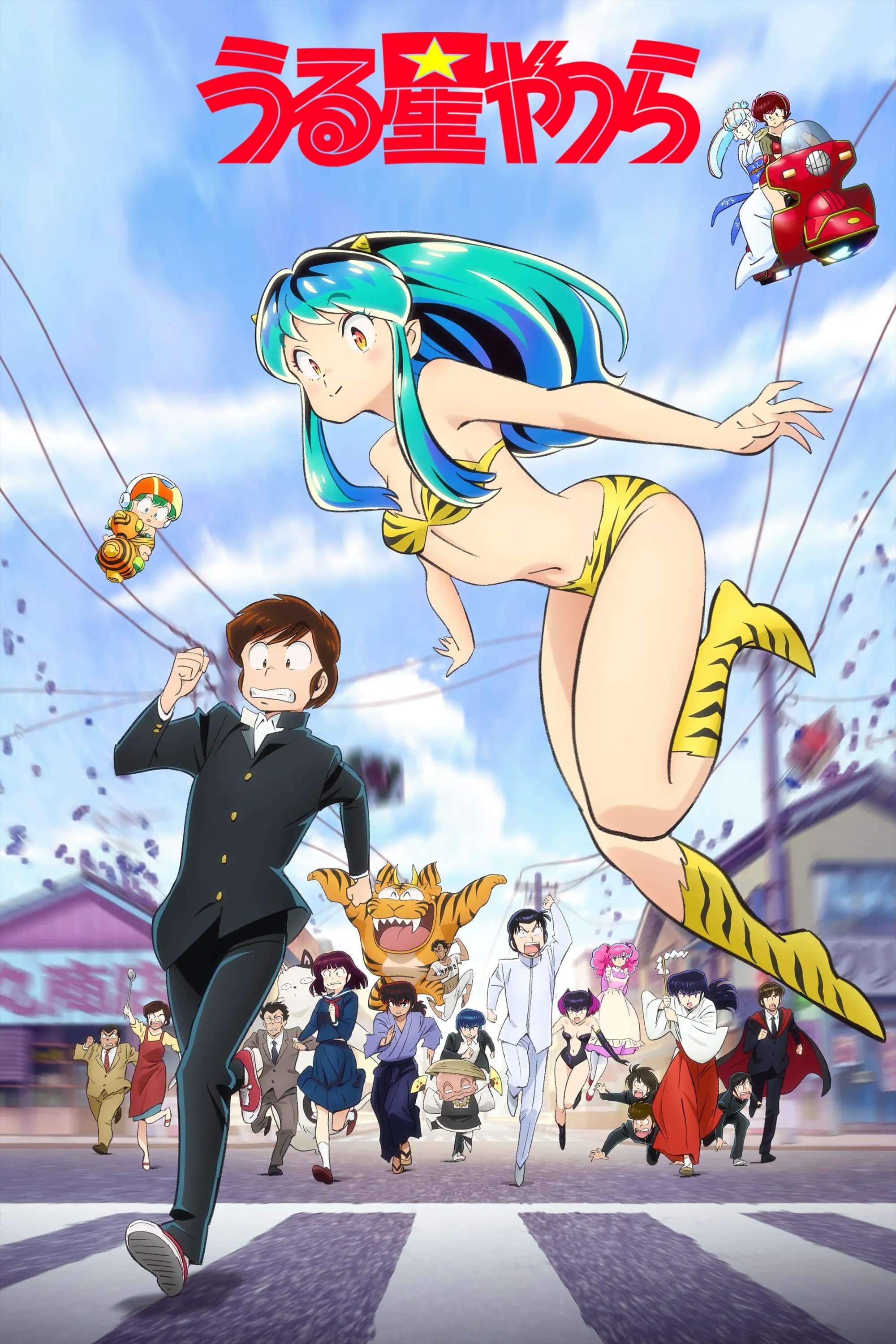 Urusei Yatsura - 2022
