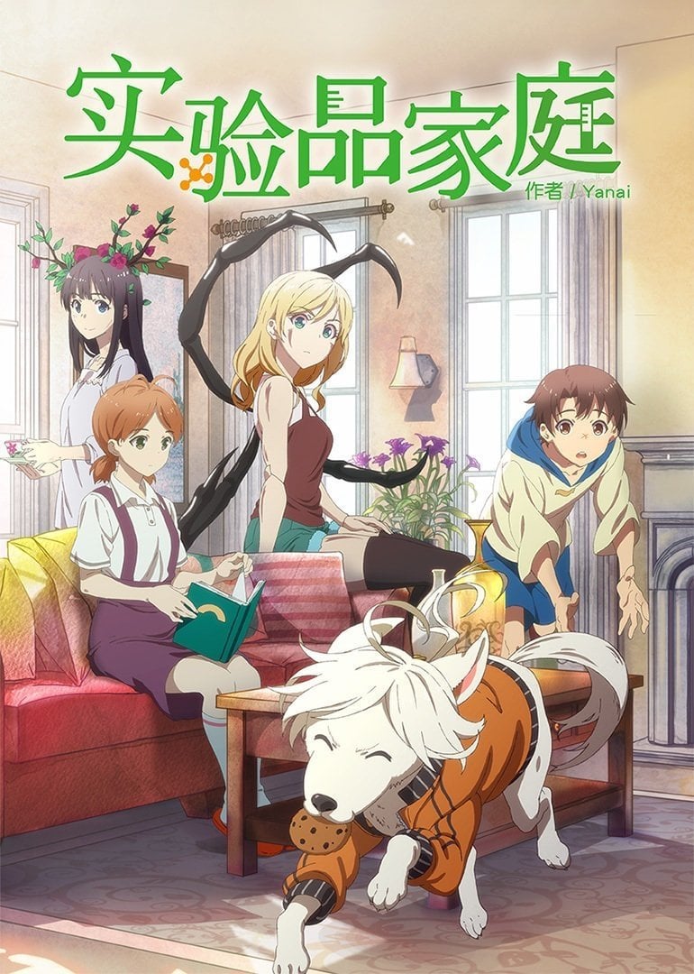Jikkenhin Kazoku - 2018